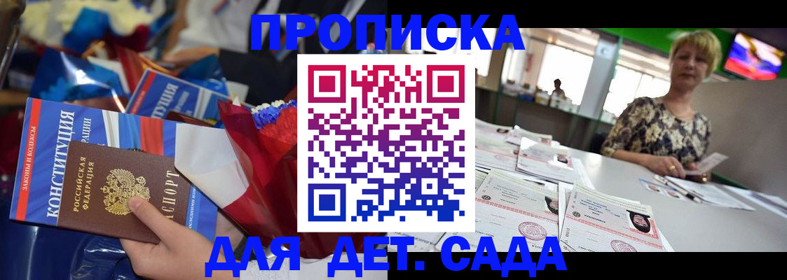 регистрация для дет. сада в Симе